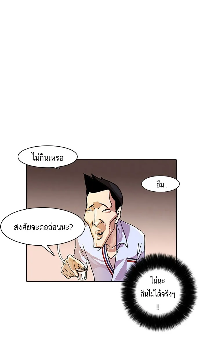 Lookism - หน้า 4