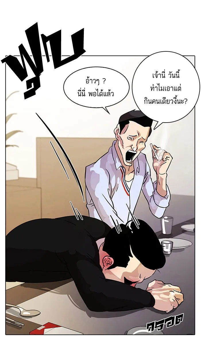 Lookism - หน้า 55