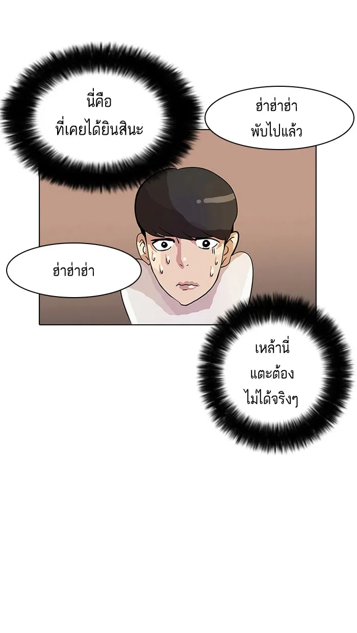 Lookism - หน้า 56