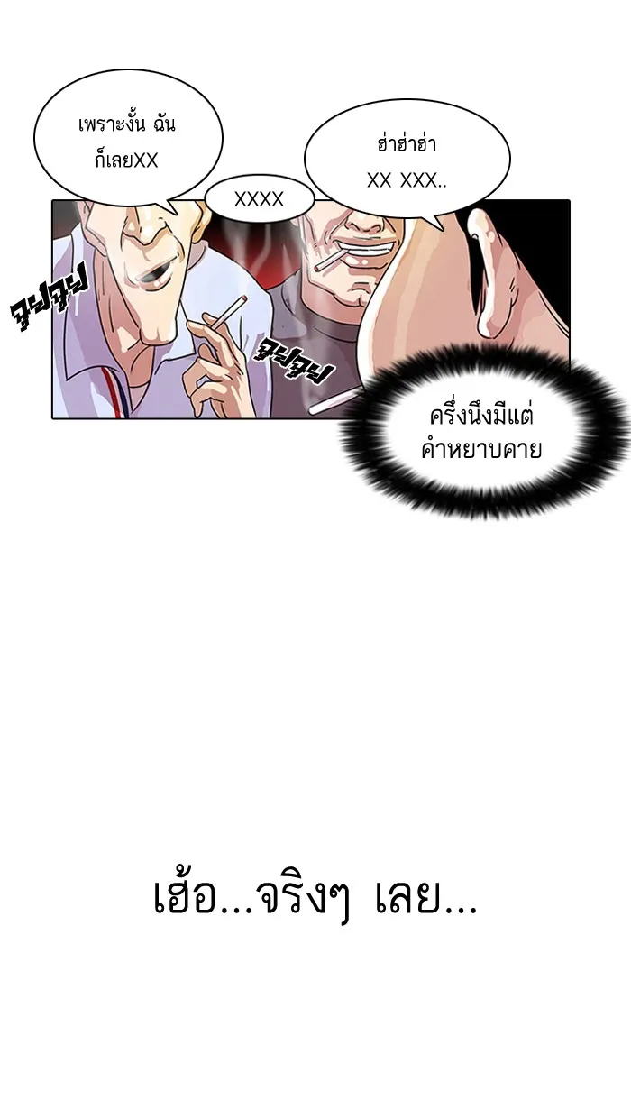 Lookism - หน้า 7