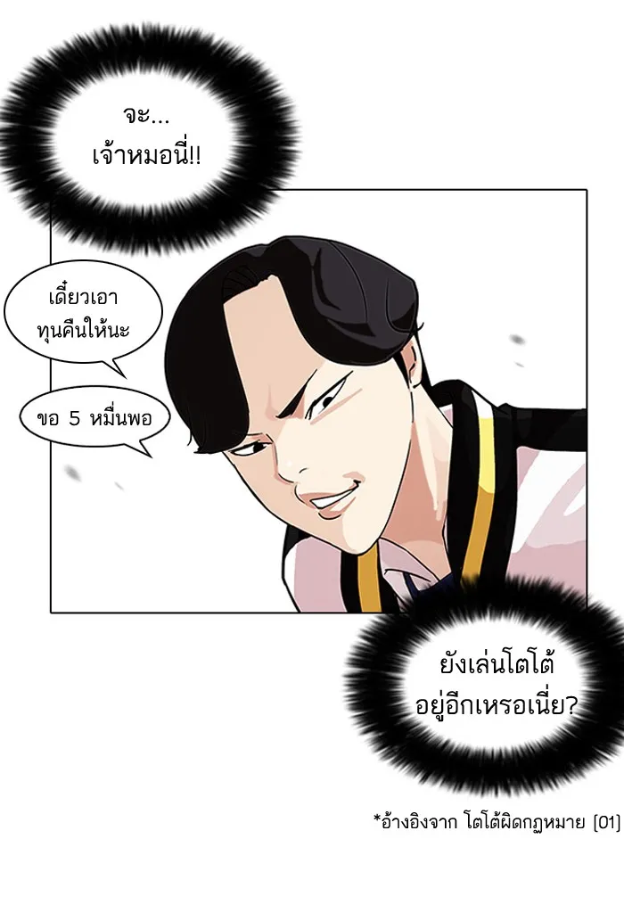 Lookism - หน้า 55