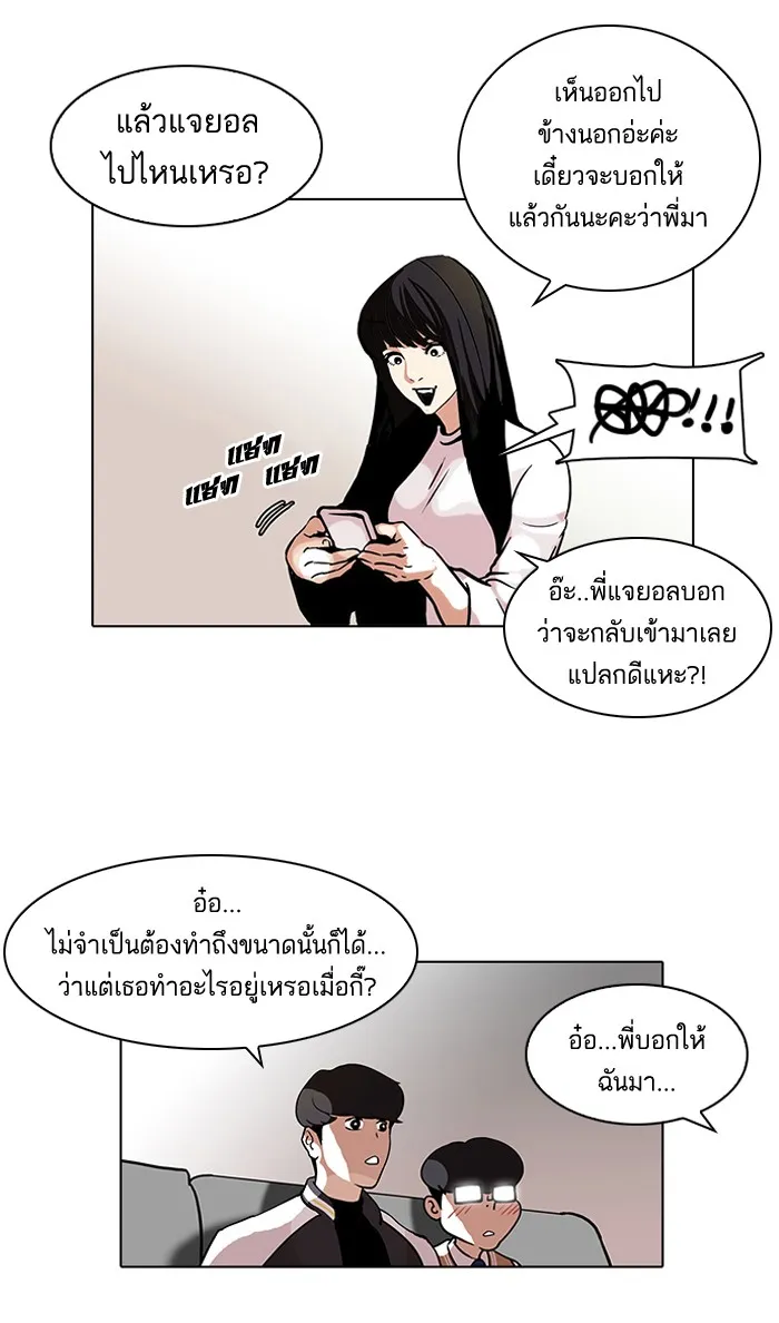 Lookism - หน้า 48