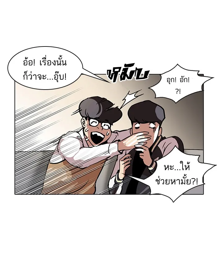 Lookism - หน้า 50