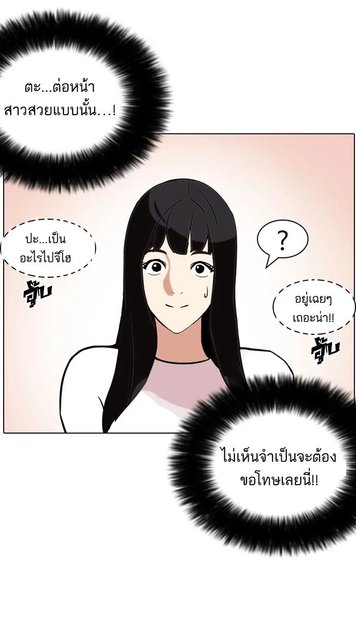 Lookism - หน้า 51