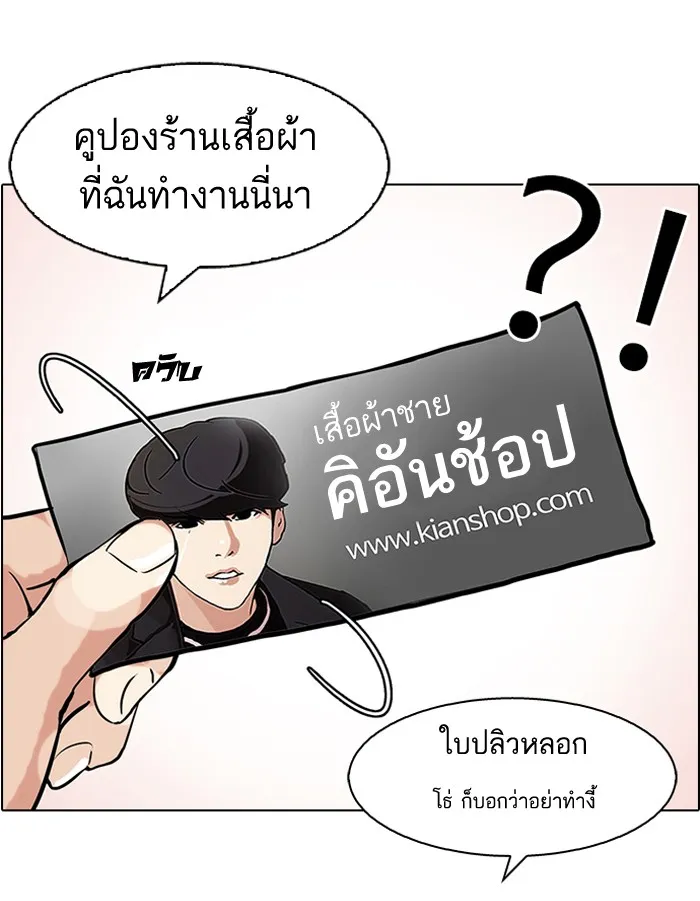 Lookism - หน้า 72