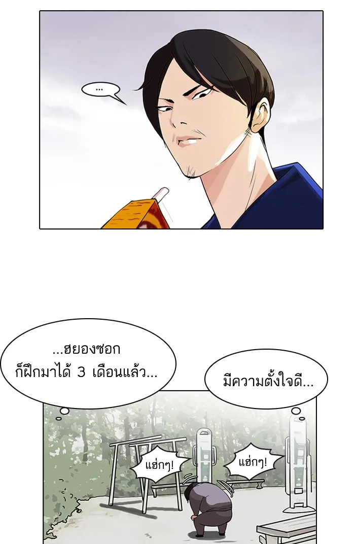 Lookism - หน้า 84