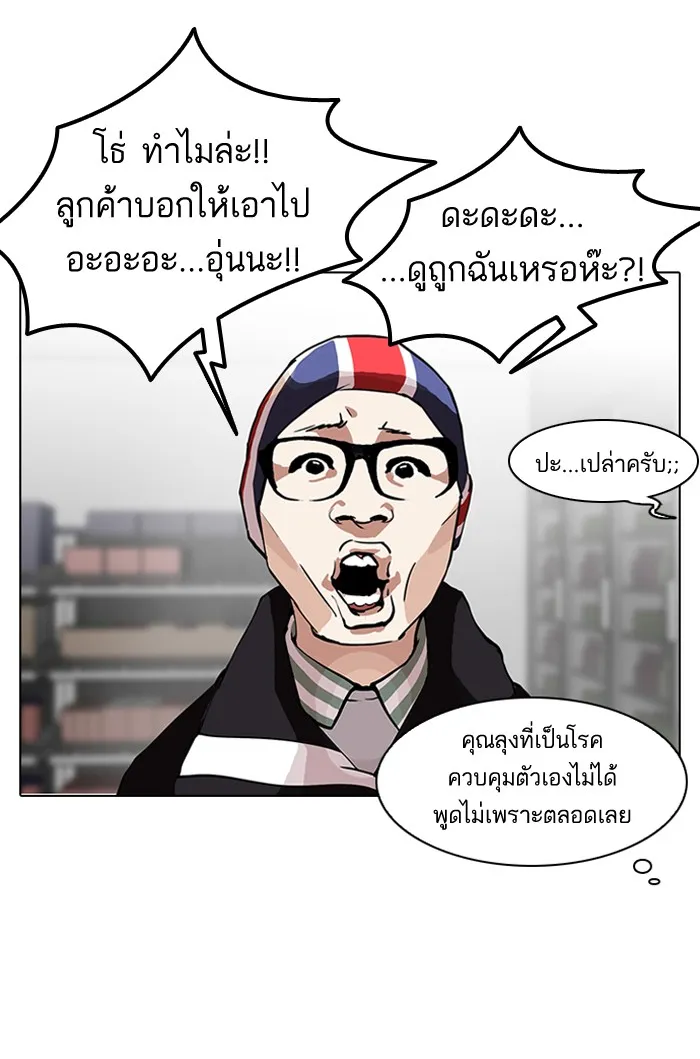 Lookism - หน้า 11