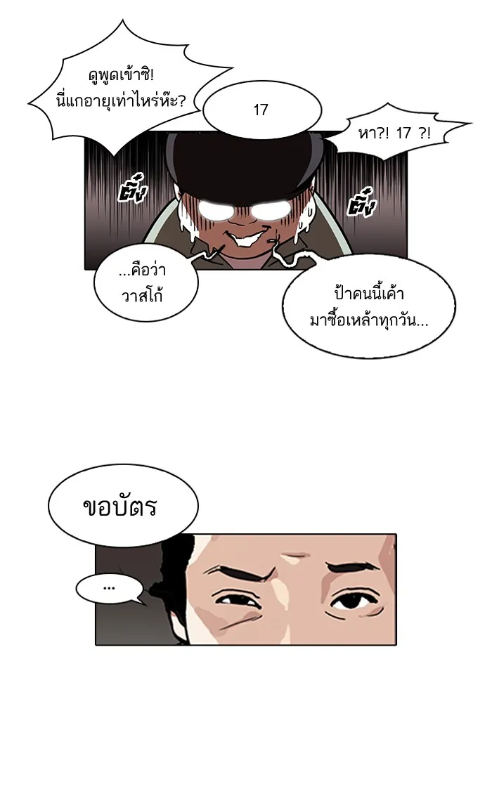 Lookism - หน้า 20