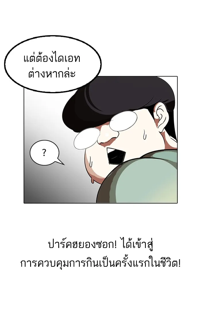 Lookism - หน้า 34