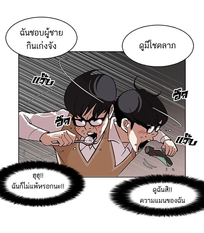 Lookism - หน้า 51