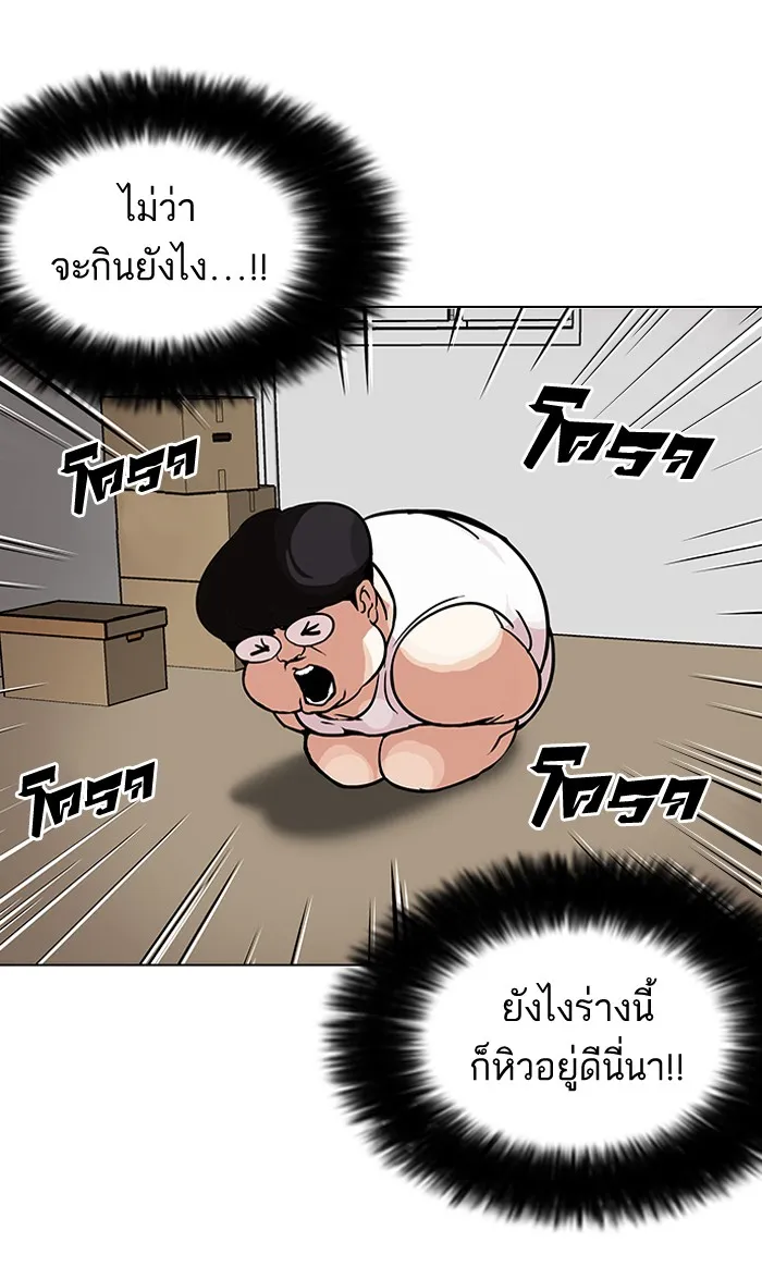 Lookism - หน้า 54