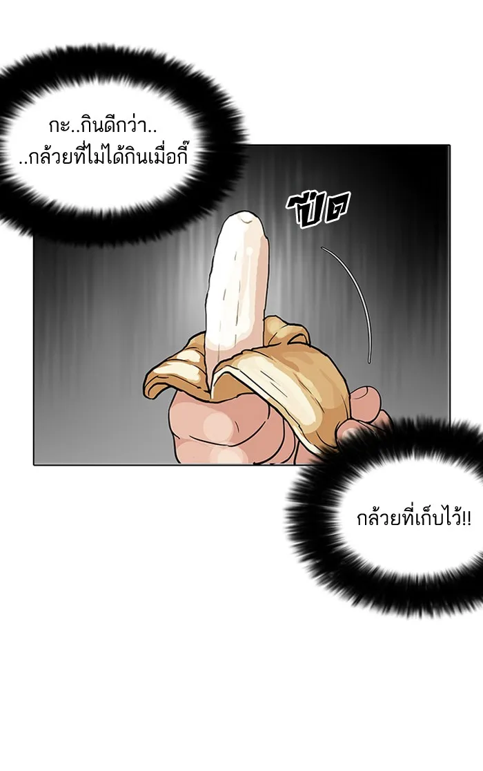 Lookism - หน้า 61