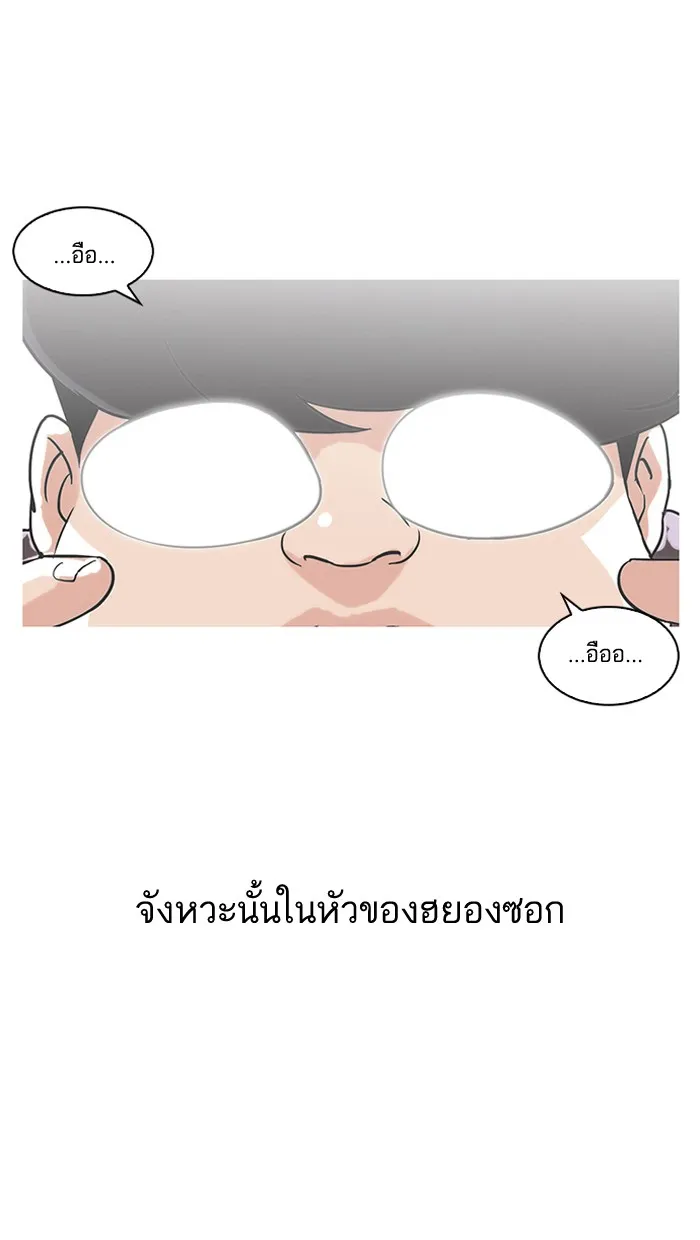 Lookism - หน้า 68