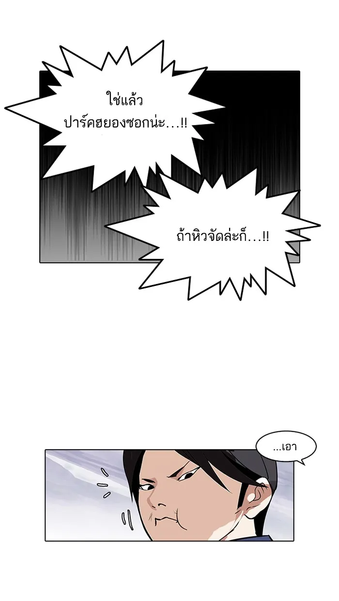 Lookism - หน้า 70