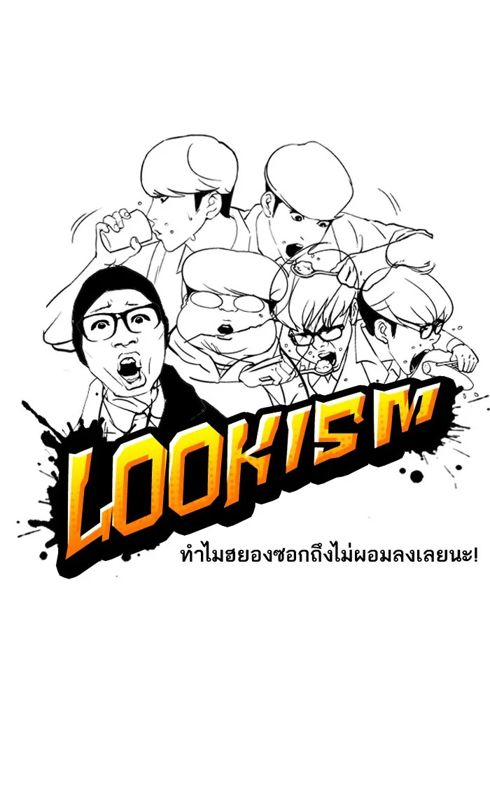 Lookism - หน้า 8