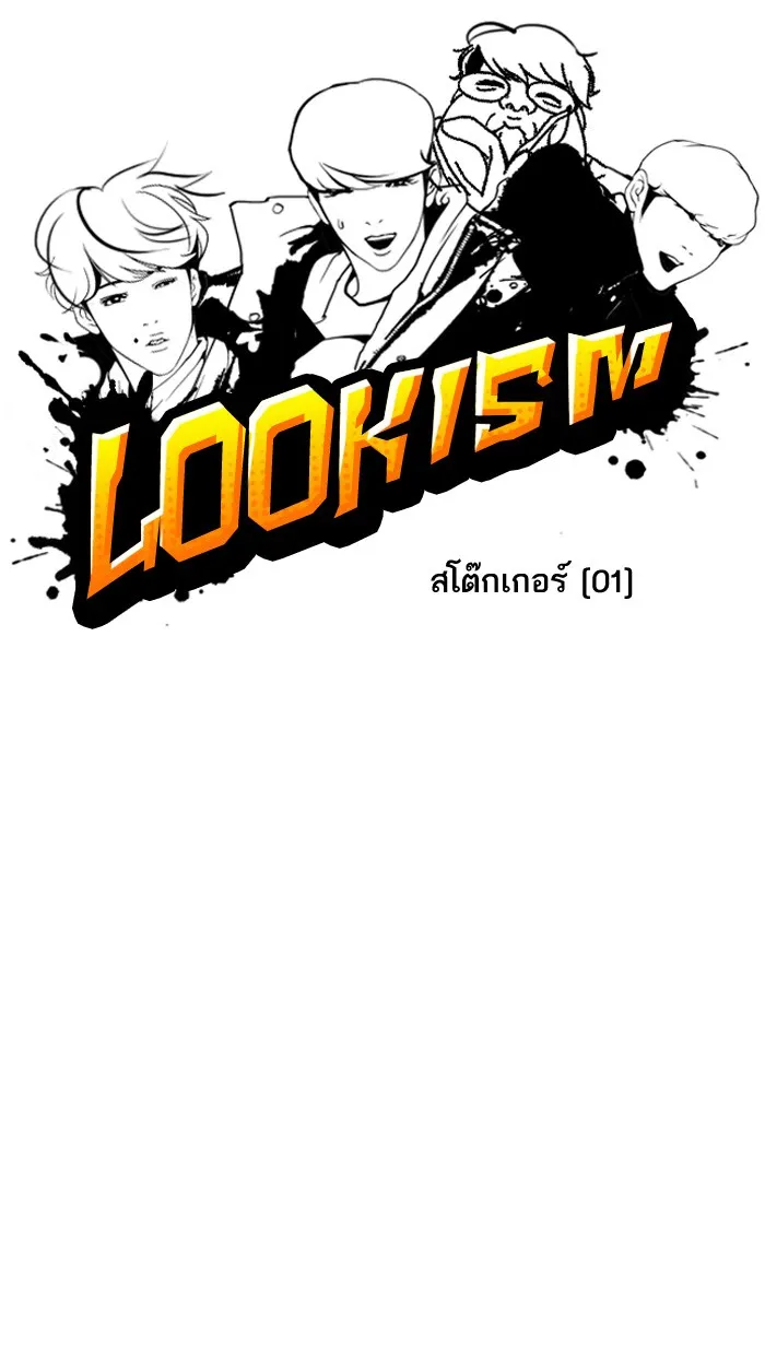 Lookism - หน้า 11