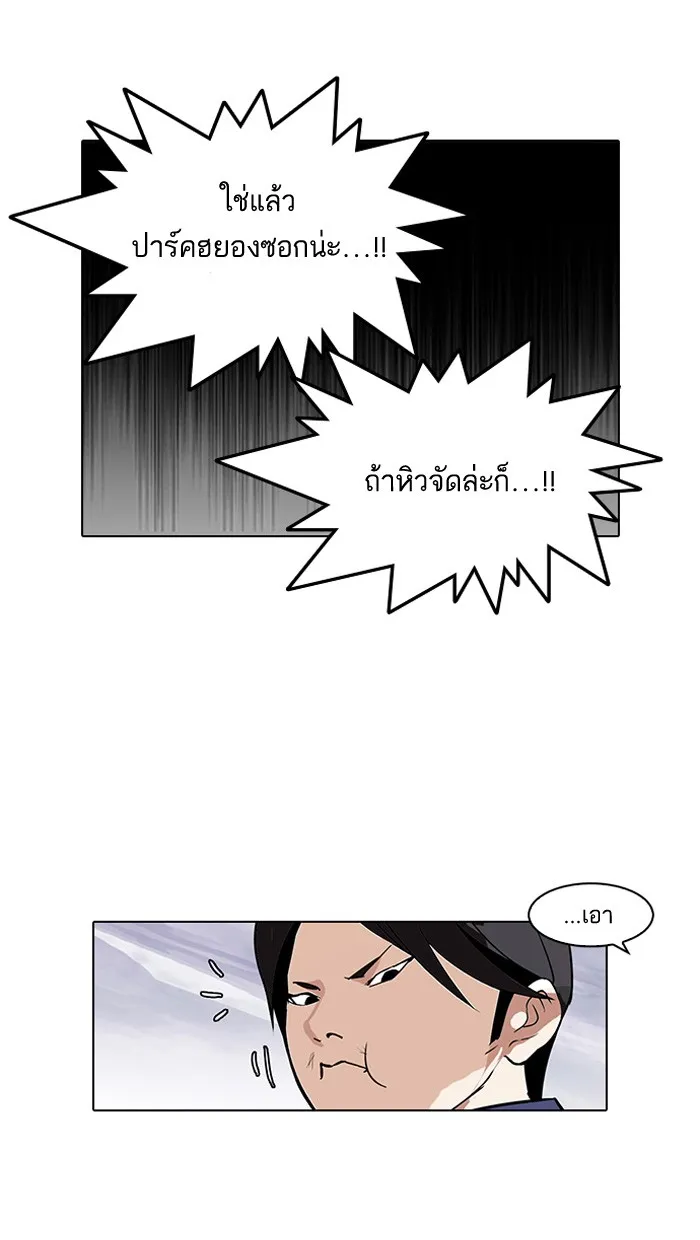 Lookism - หน้า 4