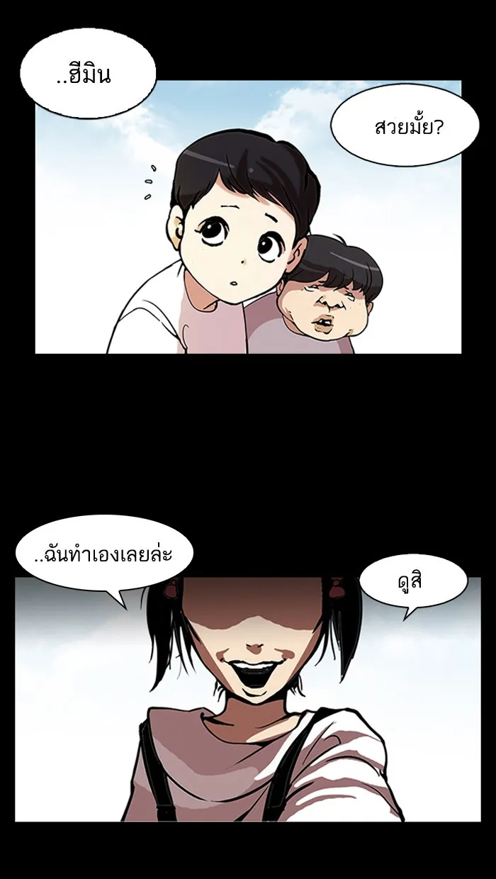 Lookism - หน้า 54