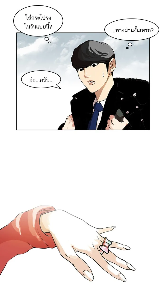 Lookism - หน้า 20