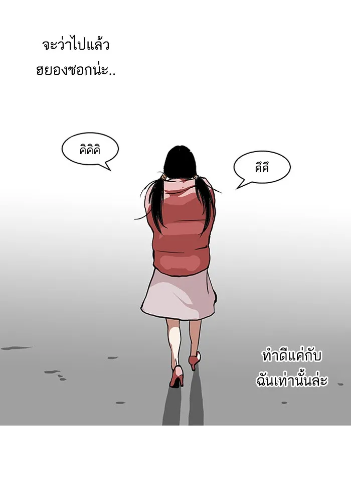 Lookism - หน้า 39