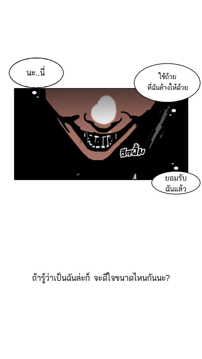 Lookism - หน้า 46