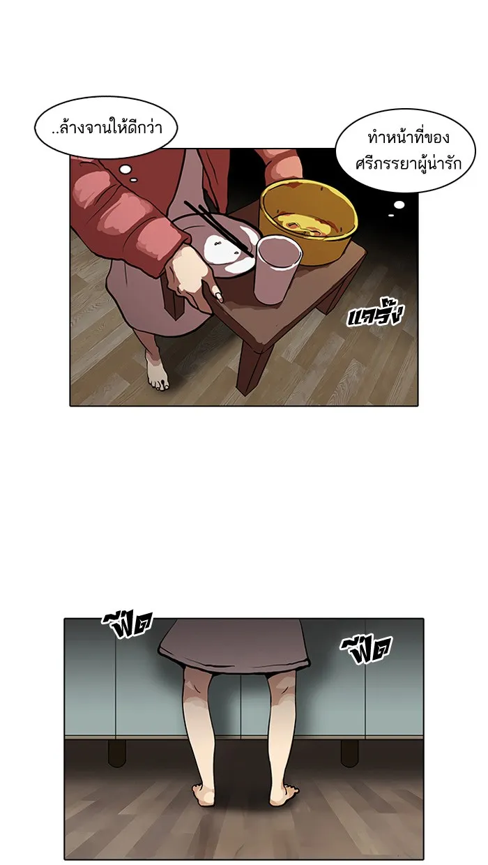 Lookism - หน้า 47