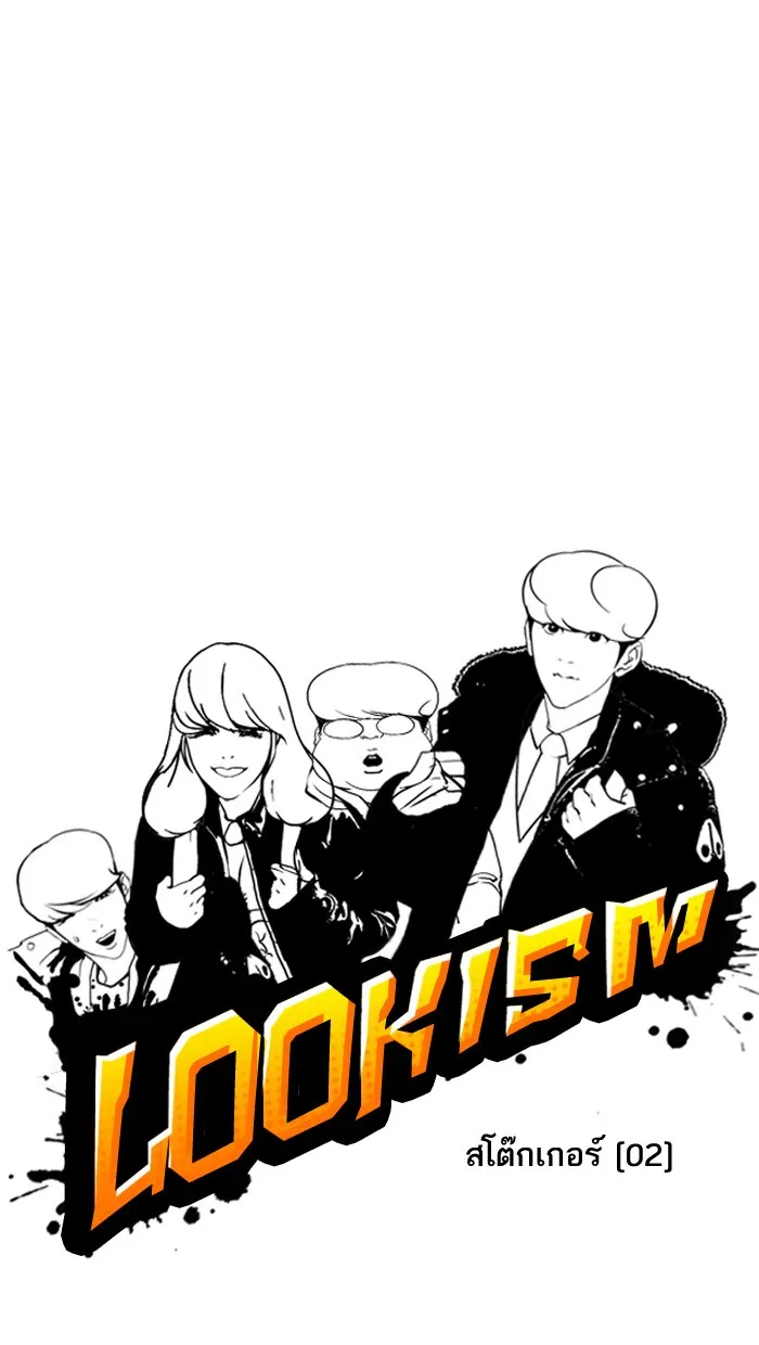 Lookism - หน้า 8