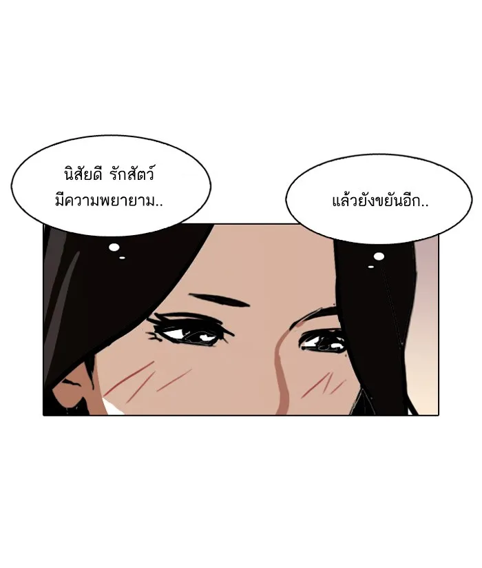 Lookism - หน้า 18