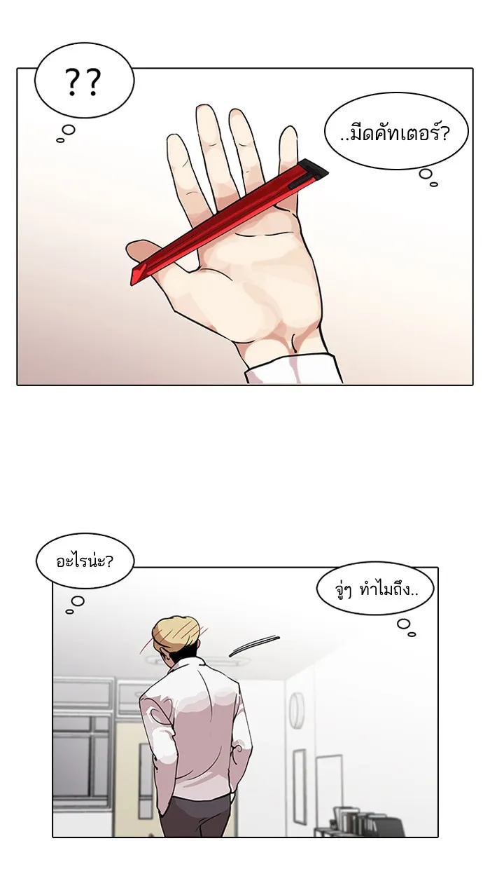 Lookism - หน้า 56