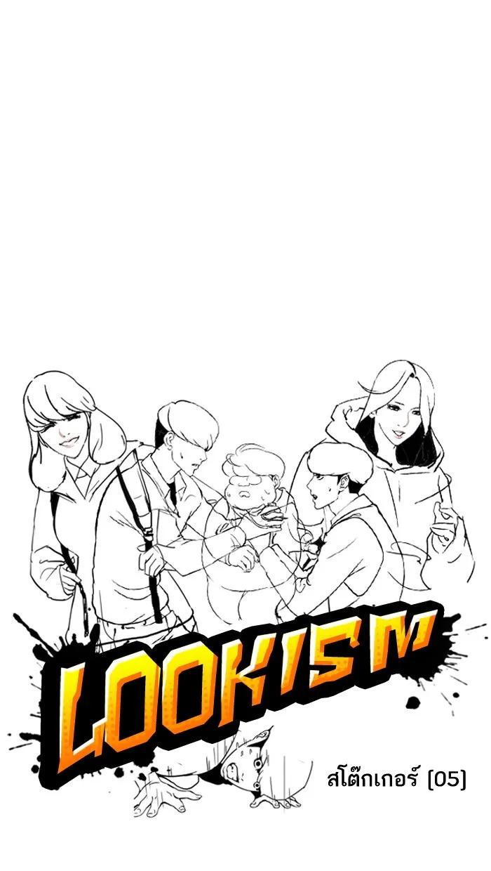 Lookism - หน้า 12