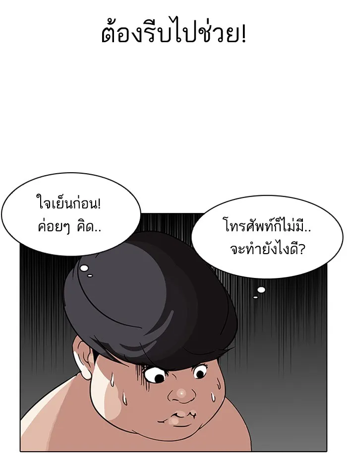 Lookism - หน้า 53