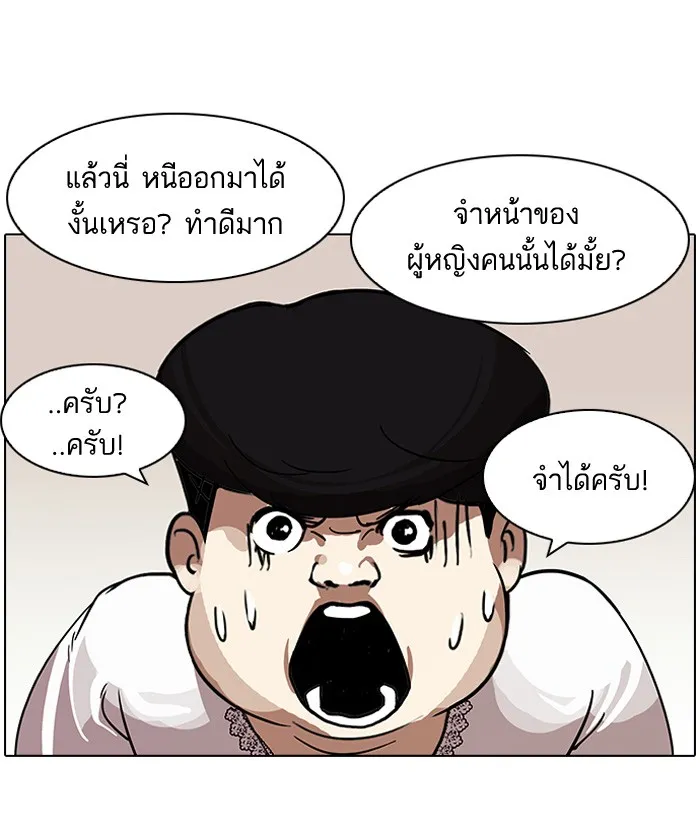 Lookism - หน้า 61