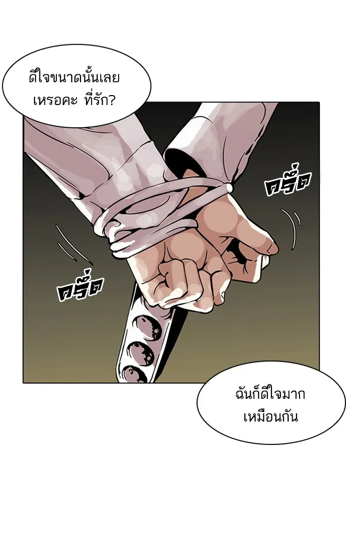 Lookism - หน้า 80