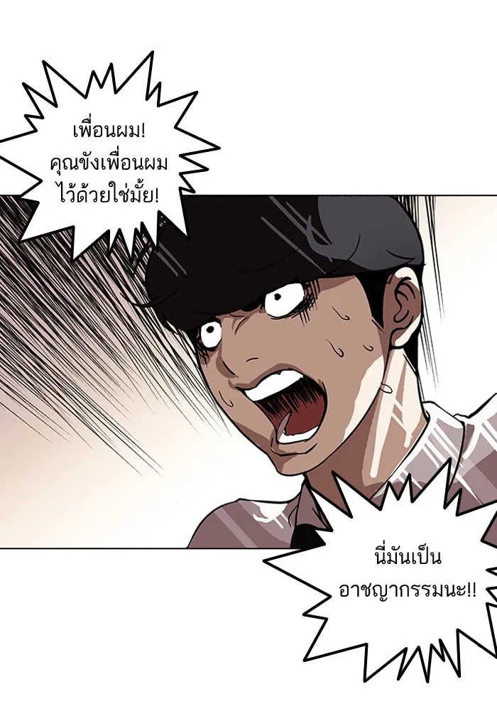 Lookism - หน้า 91