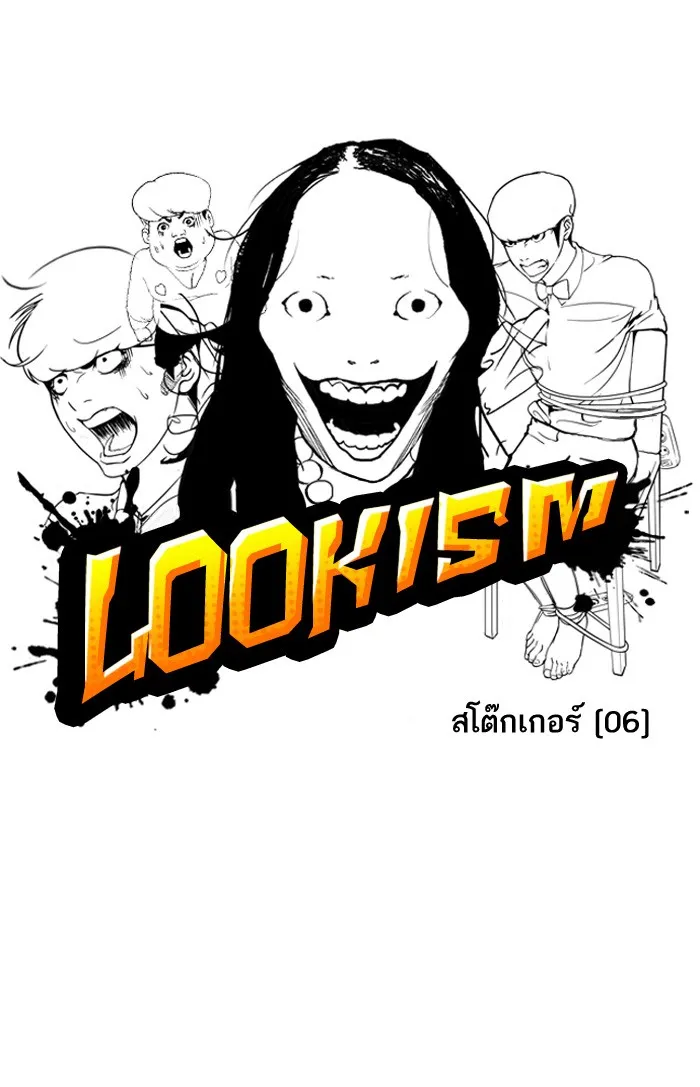 Lookism - หน้า 10