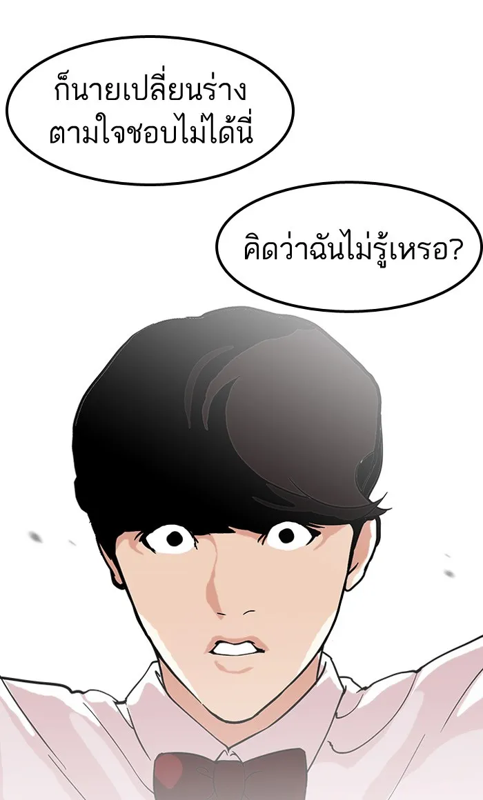 Lookism - หน้า 21