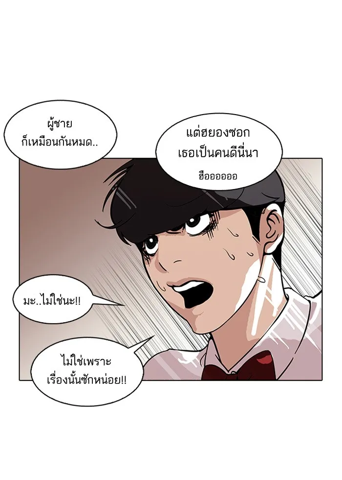 Lookism - หน้า 43