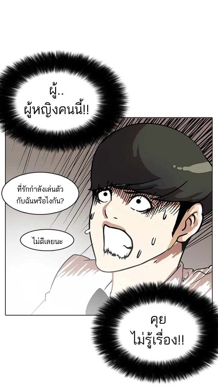 Lookism - หน้า 45