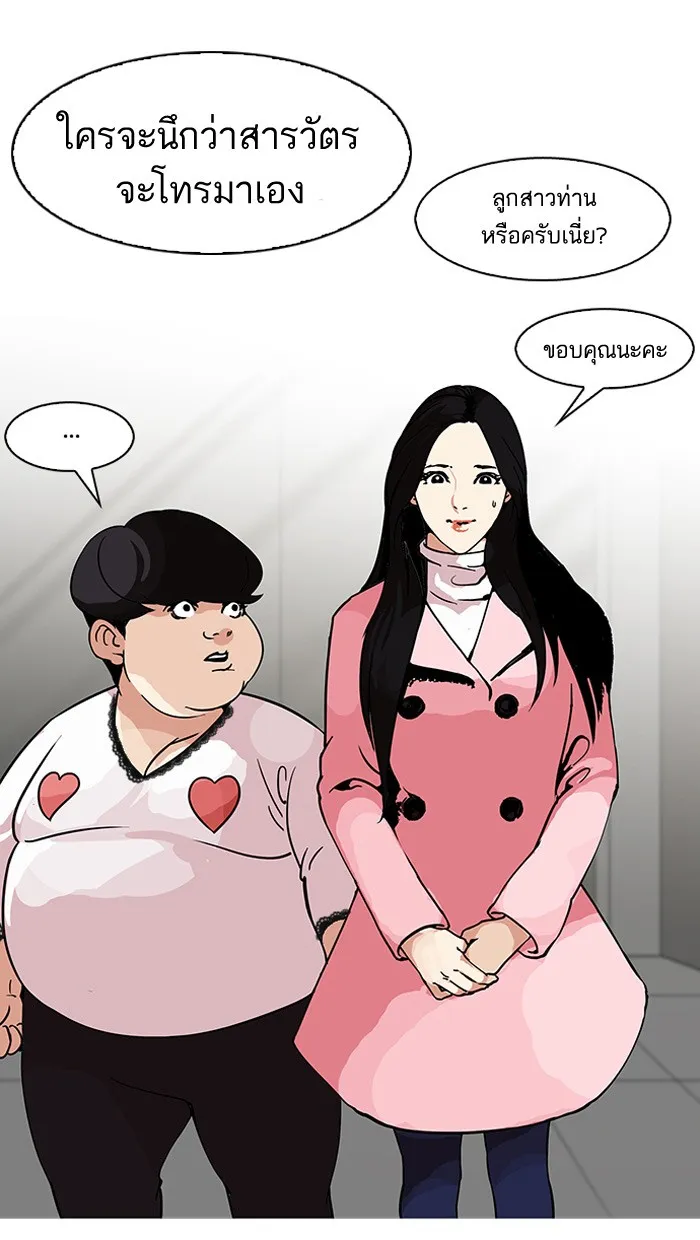 Lookism - หน้า 54