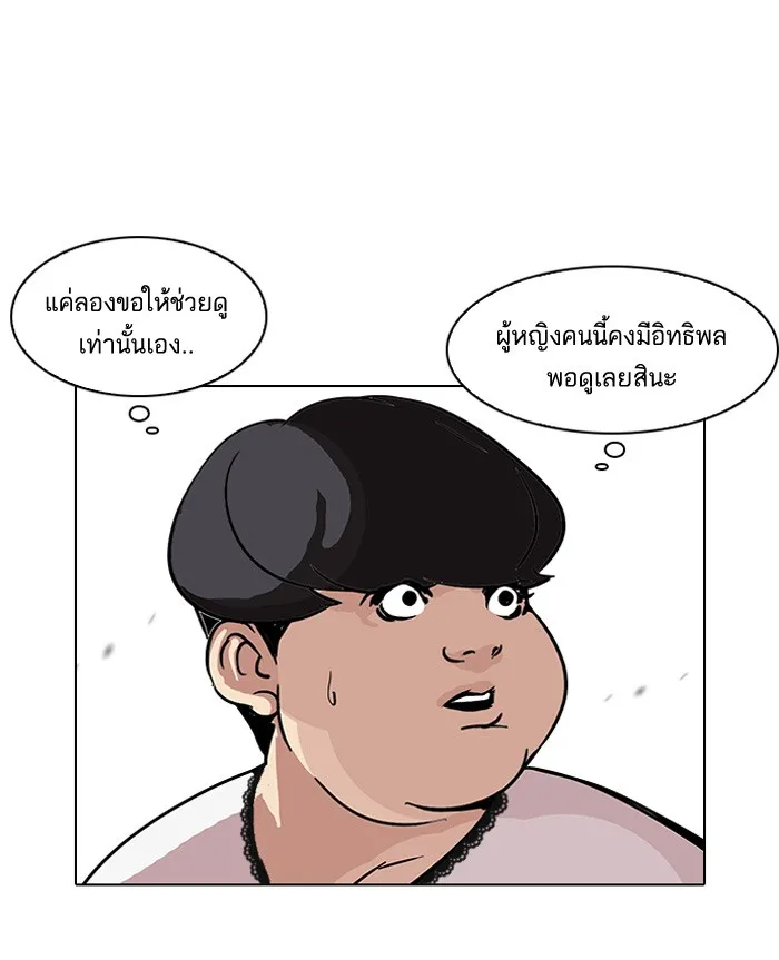 Lookism - หน้า 55