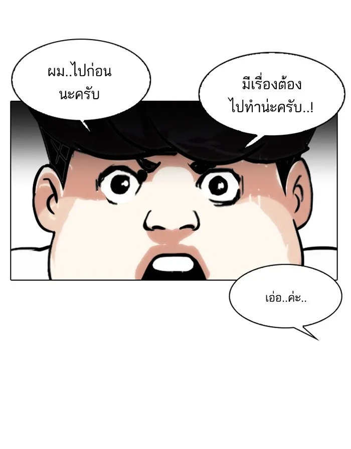 Lookism - หน้า 61