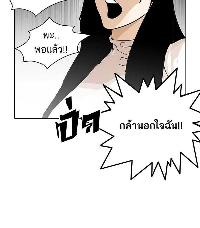 Lookism - หน้า 101