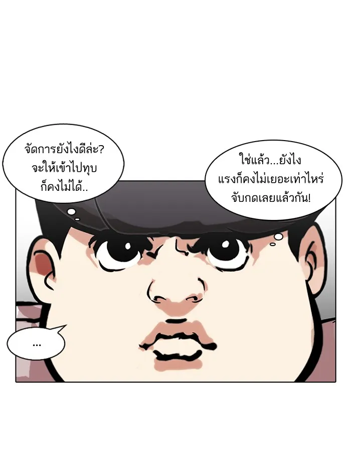 Lookism - หน้า 66