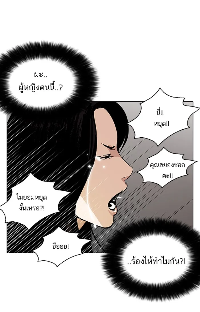 Lookism - หน้า 79