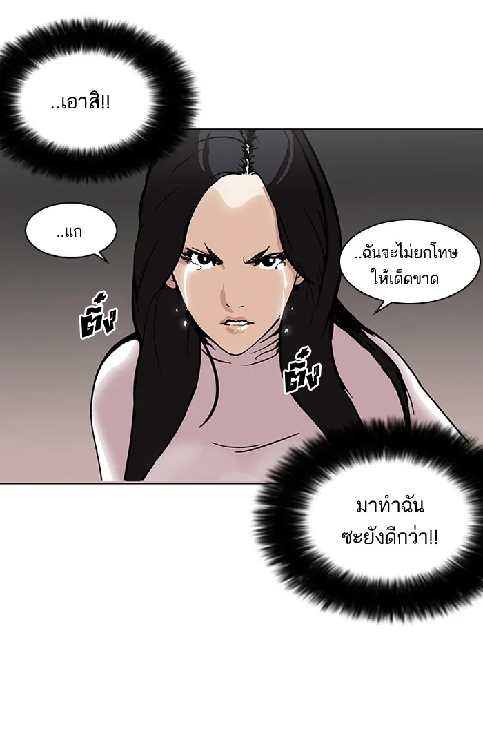 Lookism - หน้า 84