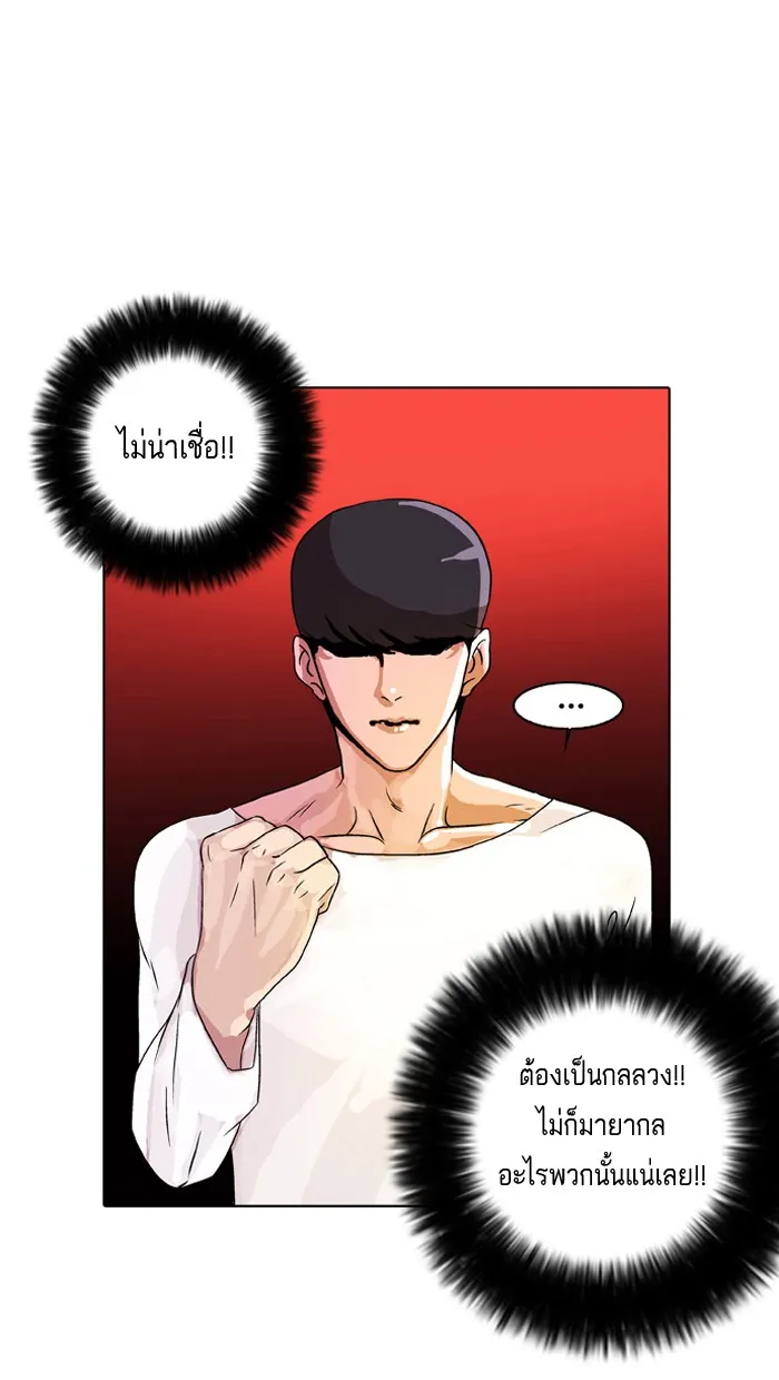 Lookism - หน้า 56