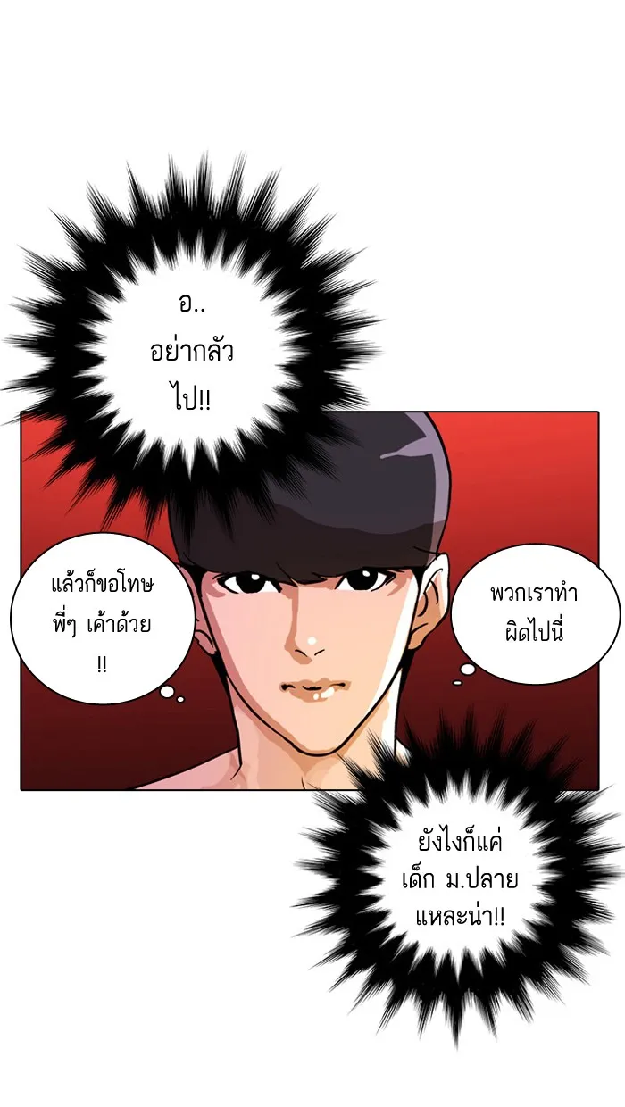 Lookism - หน้า 57