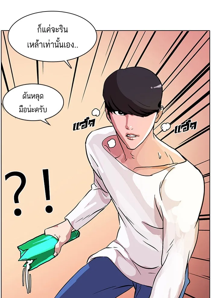 Lookism - หน้า 67