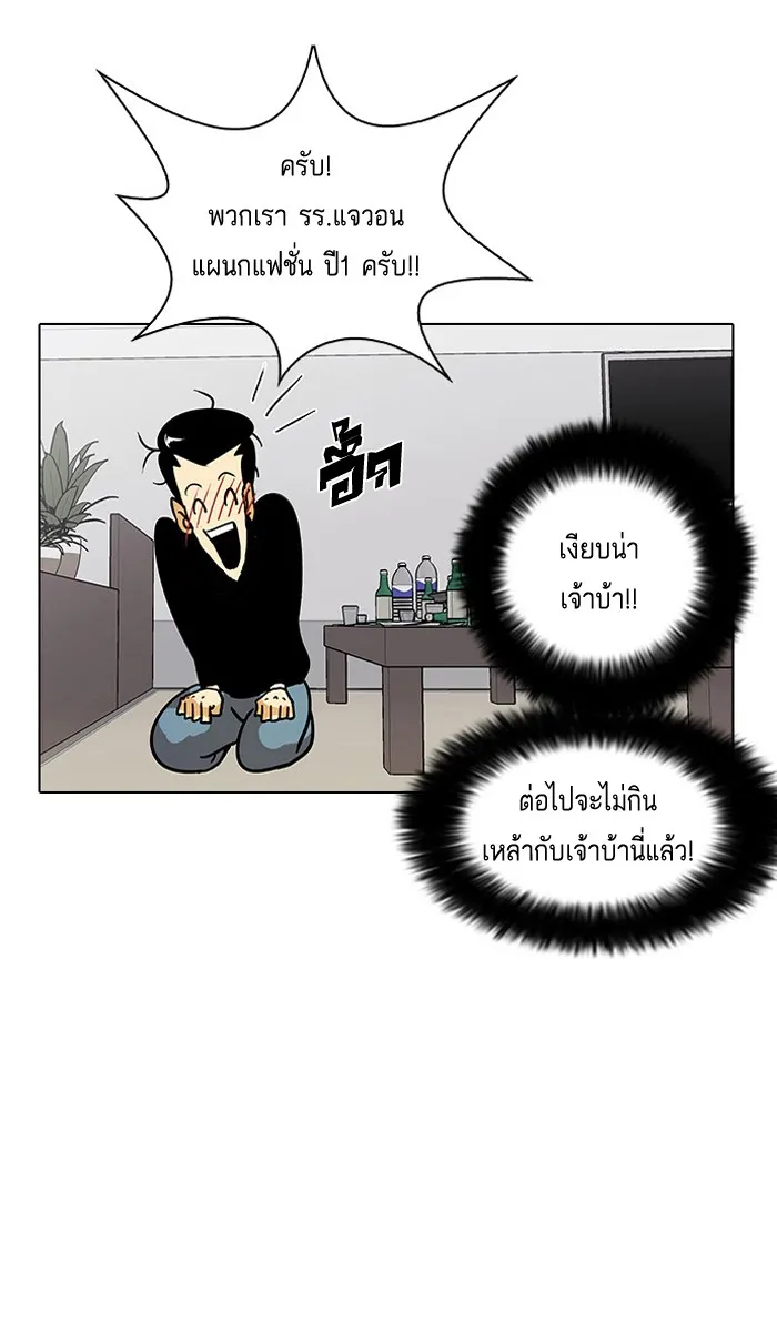 Lookism - หน้า 80