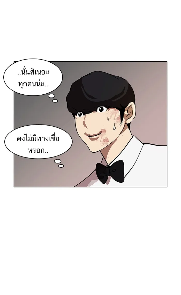 Lookism - หน้า 77